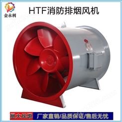 北京金永利 定制 HTF轴流消防排烟风机 3C排烟风机