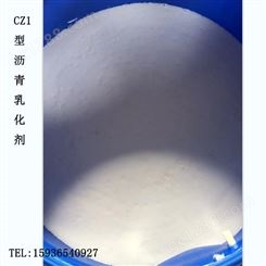 中裂沥青乳化剂CZ1 粘层油用沥青乳化剂 阳离子型沥青乳化剂可以乳化多种沥青