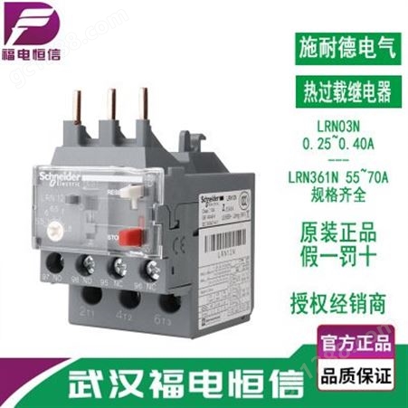 施耐德电气EASYPACT热继电器LRN03N 整定电流0.25-0.4A 适配N型接触器