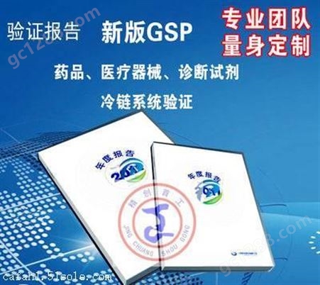 冷库验证 北京GSP冷链验证报告