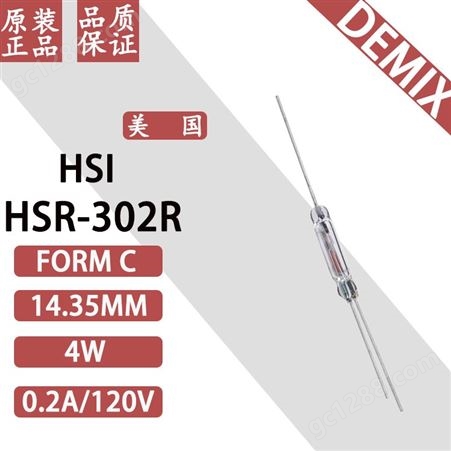 美国 干簧管 HSI  HSR-302R 原装 14.35mm 磁簧开关