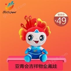 哈一代玩具2021年亚青会吉祥物金鳯娃坐式毛绒玩具玩偶公仔