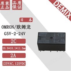 日本 OMRON 继电器 G5V-2-24V 欧姆龙 原装 信号继电器