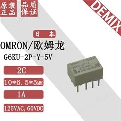 日本 OMRON 继电器 G6KU-2P-Y-5V 欧姆龙 原装 信号继电器