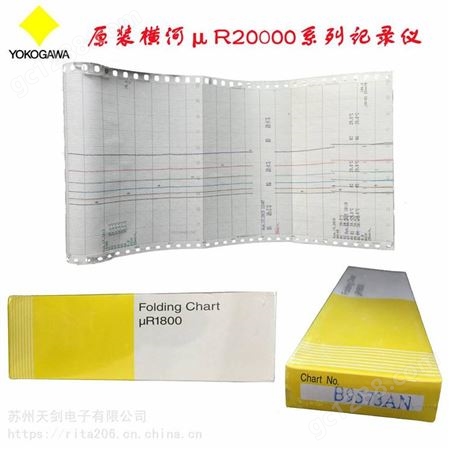 B9573AN 记录纸 UR20000系列有纸记录仪B9906JA色带