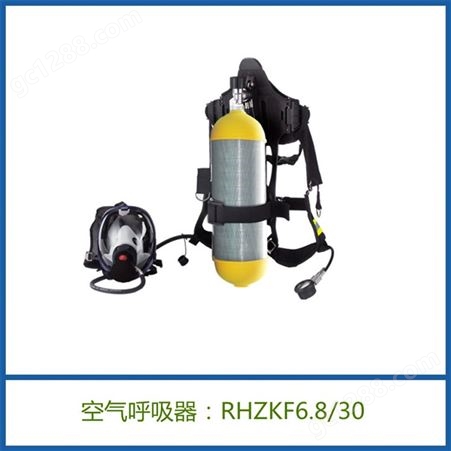 河北诺安 RHZKF6.8/30碳纤维瓶正压式空气呼吸器 正压式消防空气呼吸器 空气呼吸器