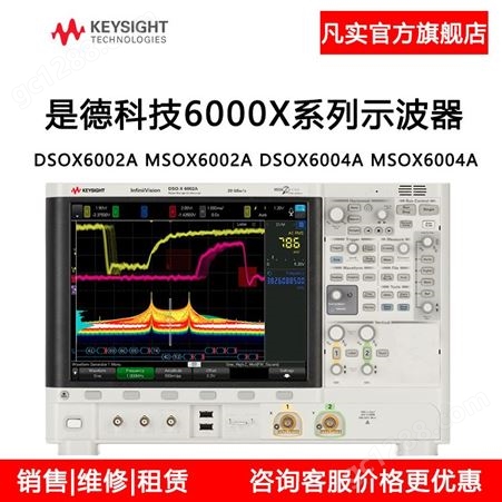 示波器电流探头 MSOS404A 高清晰度 数字示波器  是德科技  价格实惠  是德科技 安捷伦