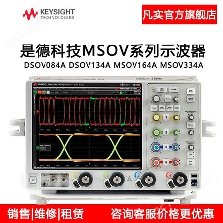 示波器电流探头 MSOS404A 高清晰度 数字示波器  是德科技  价格实惠  是德科技 安捷伦