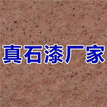 重庆真石漆 酒店厂房楼盘外墙装修施工 真石漆厂家