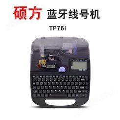硕方 TP70打标机批发 印字机 大量批发