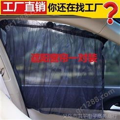 汽车窗帘遮阳帘卡通吸盘式车窗帘通用型车内侧窗防晒可伸缩挡光布