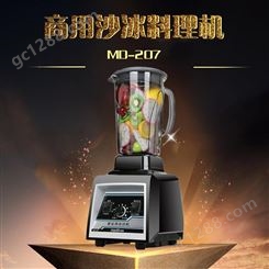 麦登沙冰料理机 MD-207 水果榨汁机冰沙搅拌机冷饮店专用产品