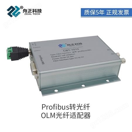 Profibus-DP/rs485转光纤工业光纤链路模块OLM光纤适配器CBT-1010