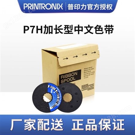 Printronix 普印力 行式打印机P7006H P7006HZT P7206H 加长型中文色带
