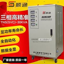 三团供应高精度全自动稳压器 工业电梯机械设备稳压电源TNS-30KVA