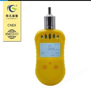 西安华凡HFP-1201BX便携式有毒有害气体检测仪