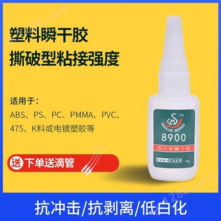 胜美聚碳酸酯PC胶粘剂SM-6266 腐蚀材质溶剂胶 pc塑料专用胶水