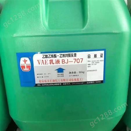 vae707乳液 鑫銘化工BJ707水性乳液 胶粘剂 欢迎选购