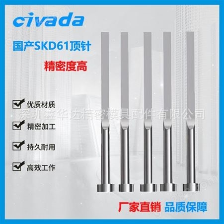 日本进口SKD61顶针1~9模具顶杆针冲托针真空加硬氮化顶针模具配件-CIVADA