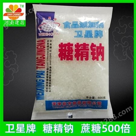 天津卫星牌 糖精钠蔗糖500倍广泛应用 食品级甜味剂 净含量-500g包