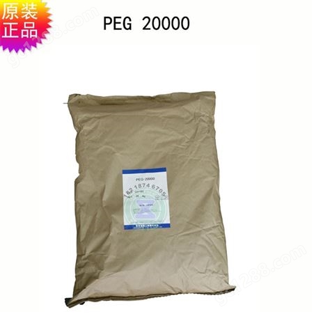 PEG20000日本青木聚乙二醇-20000润滑性保湿性PEG-20000进口原装