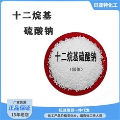 十二烷基硫酸钠 天津直供厂家货源全国配送 十二烷基硫酸钠用途