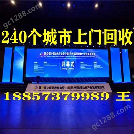濮阳本地回收LED电子屏显示屏收购厂家