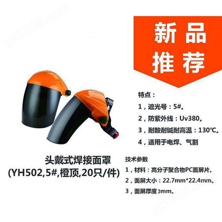郑州氩弧焊焊接面罩 头戴焊接面罩 飞马特