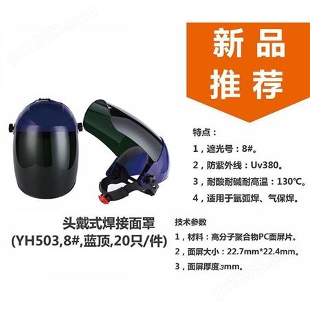 郑州氩弧焊焊接面罩 头戴焊接面罩 飞马特