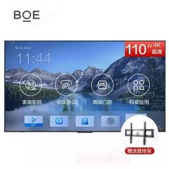 晋中京东方BOE110英寸商用大屏幕显示器 系统设备终端 大尺寸液晶会议室显示屏 无线超高清液晶屏