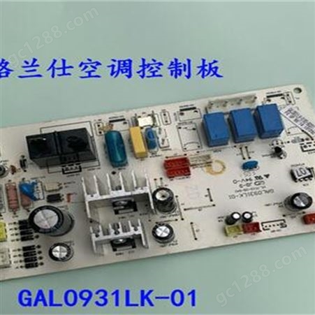 原厂格兰仕空调电脑板 GAL1005GK-11 GAL1005GK-11RD-L0152 BP