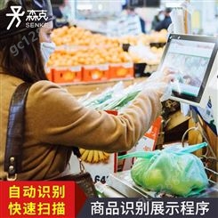 森克 商品识别展示程序商场超市购物自助扫描产品信息识别显示软件