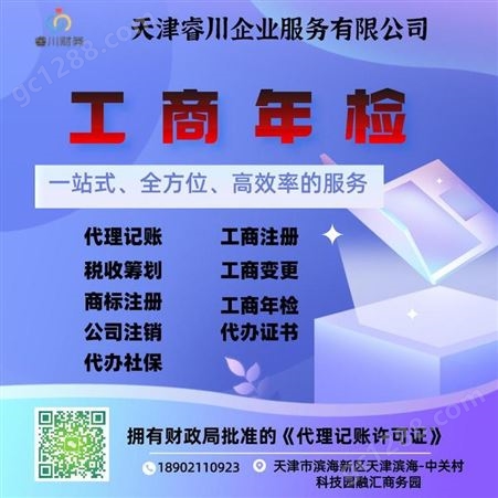 天津商标注册流程及费用 睿川企业服务 让您省心