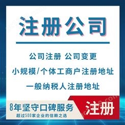 天津注册 通元财税记账 免费 地址解异常