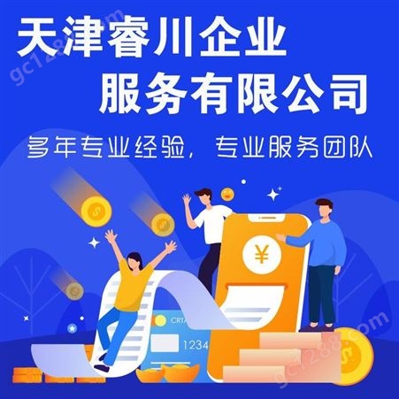 天津代理记账公司推荐 睿川企业服务 更专业