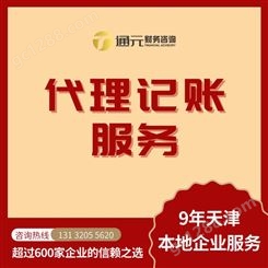 天津南开注册公司 代理记账 财务报税 可办理食品流通