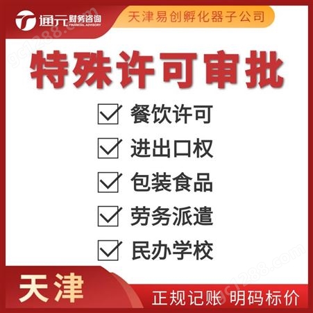 天津提供地址解异常 变更股权 税务登记 财务记账