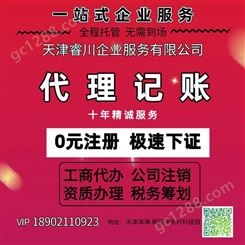 天津公司注册多少钱 睿川企业服务 您的靠谱选择