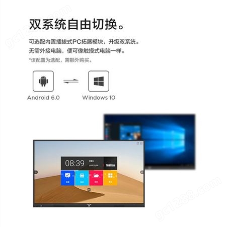 济宁 联想会议平板 ThinkVision BM65智能大屏 电子白板 触摸电视