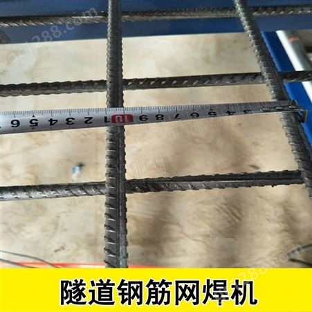 甘肃陇南礼县隧道全自动网焊机钢筋网片排焊机