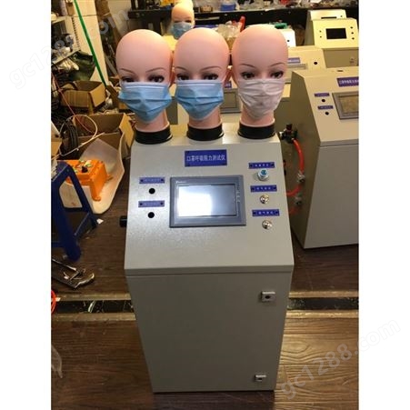 口罩呼吸阻力测试仪厂家 定制口罩检测仪器批发生产 生产呼吸阻力测试仪