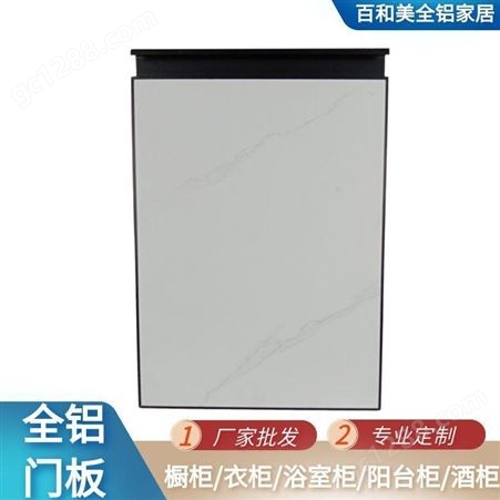 百和美铝合金橱柜门门板 全铝柜门 全铝焊接整板