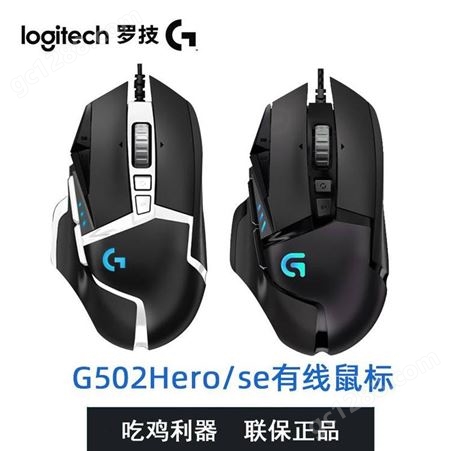 Logitech罗技G502 HeroKDA女团主宰者有线游戏鼠标 SE熊猫版