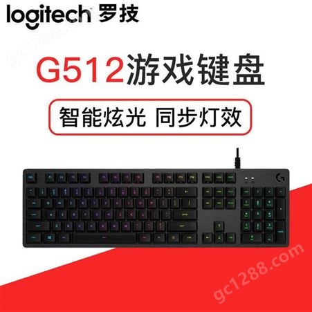 Logitech/罗G512有线机械键盘 电竞游戏键盘 全新国行