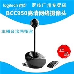 Logitech/罗技Bcc950高清网络会议摄像头 c950主播遥控旋转视频