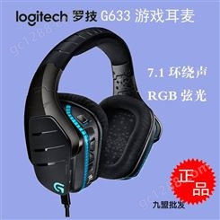 Logitech/罗技G633有线7.1环绕声游戏耳机 绝地求生耳麦