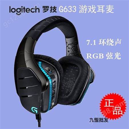 Logitech/罗技G633有线7.1环绕声游戏耳机 绝地求生耳麦