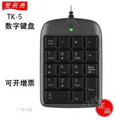 双飞燕TK-5迷你小键盘 便携USB平板笔记本外接会计数字键盘