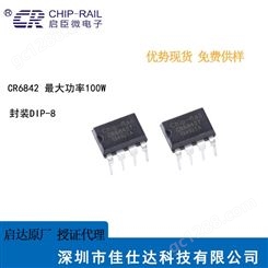 CR6842T 直插DIP-8 CHIP-RAIL启达/启臣微