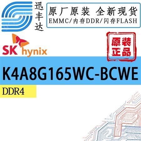 K4A8G165WC-BCWE DRAM动态随机存储器 SAMSUNG DDR4 512M x 16